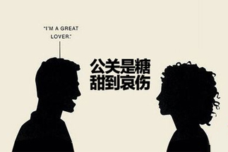 企业主题公关的作用